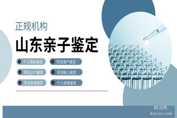 煙臺親子鑒定合法正規(guī)機構(gòu)(附26年鑒定地址匯總)