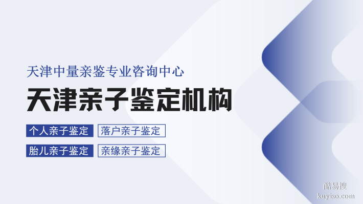 津南16家合法親子鑒定機(jī)構(gòu)地址一覽(附26年流程指南)