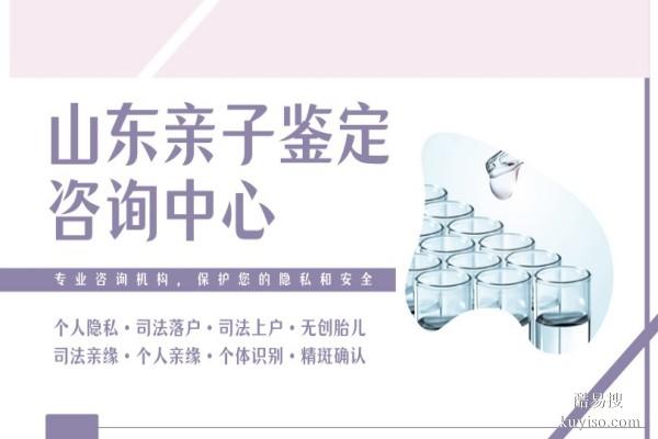 青島10家正規(guī)合法親子鑒定機構(gòu)一覽（附26年鑒定流程）