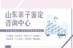 青島10家正規(guī)合法親子鑒定機(jī)構(gòu)一覽（附26年鑒定流程）
