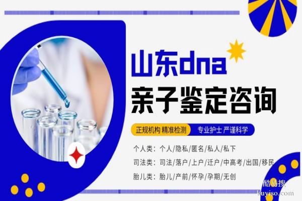臨沂全合法親子鑒定正規(guī)中心一覽(附2026年鑒定匯總)