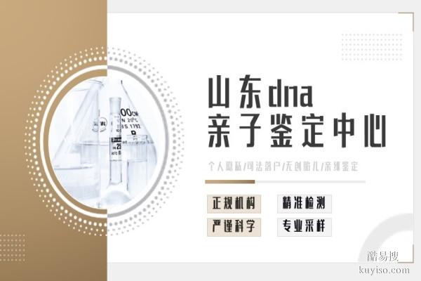 戶籍認(rèn)可！泰安上戶口10家親子鑒定名單(附2026鑒定地址)