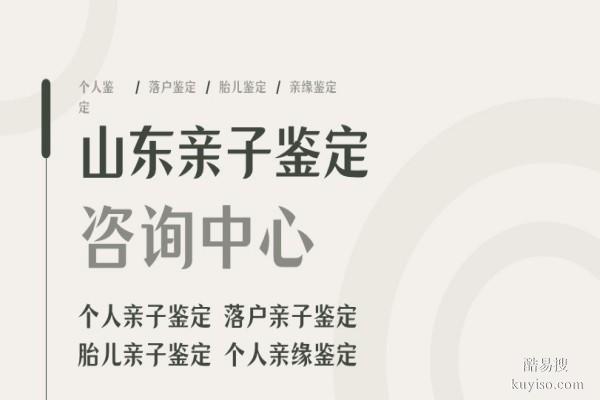 淄博本地精選親子鑒定地址詳細(xì)合集（附26年實(shí)測(cè)指南）