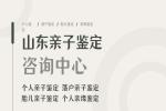 淄博本地精選親子鑒定地址詳細(xì)合集（附26年實(shí)測(cè)指南）