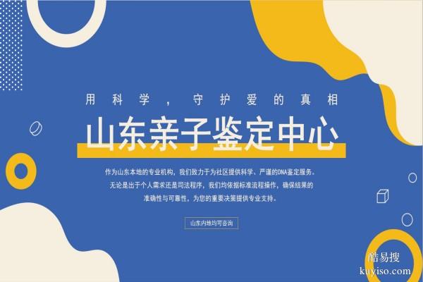 日照市有資質(zhì)的正規(guī)親子鑒定機(jī)構(gòu)(附26年鑒定地址一覽)