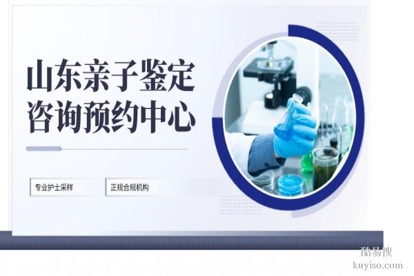 聊城11家合法親子鑒定機(jī)構(gòu)地址一覽（附2026定中心地址名單）