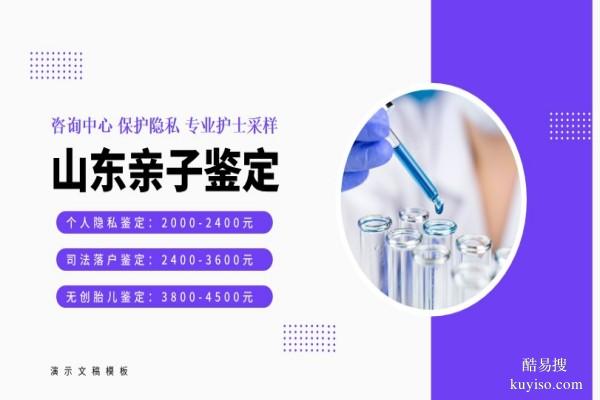 東營親子鑒定合法正規(guī)機(jī)構(gòu)(附26年鑒定地址匯總)