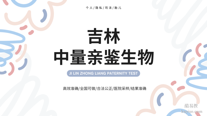 遼源市7大孕期親子鑒定正規(guī)機(jī)構(gòu)(附26年鑒定流程)