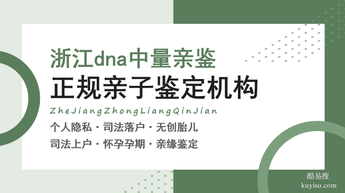 錢塘8家合法親子鑒定機構(gòu)地址一覽(附26年流程指南)