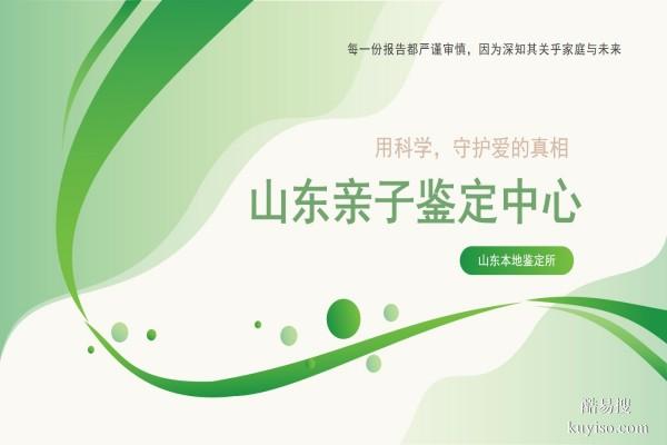 泰安10家合法隱私親子鑒定機構地址一覽(附2026年流程解析)