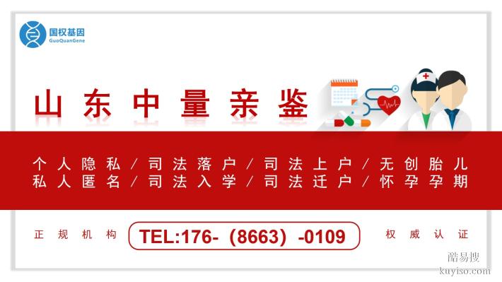 濟(jì)南市可以做親子鑒定的機(jī)構(gòu)地址明細(xì)（附2026年全新收費(fèi)標(biāo)準(zhǔn)）