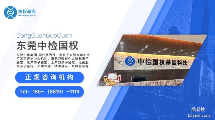 東莞8家合法親子鑒定機(jī)構(gòu)地址一覽(附26年流程指南)