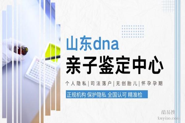 煙臺市親子鑒定正規(guī)機(jī)構(gòu)地址一覽(附2026年鑒定指南)