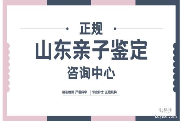臨沂本地精選親子鑒定地址詳細(xì)合集（附26年實(shí)測(cè)指南）