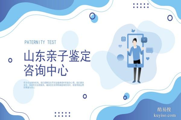 煙臺市親子鑒定正規(guī)機(jī)構(gòu)地址一覽(附2026年鑒定指南)