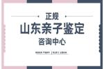 棗莊可以做個人親子鑒定的5家正規(guī)機構匯總(附2026年新鑒定名單)
