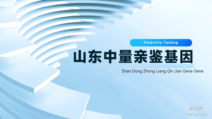泰安7家合法親子鑒定機構(gòu)地址一覽(附26年流程指南)