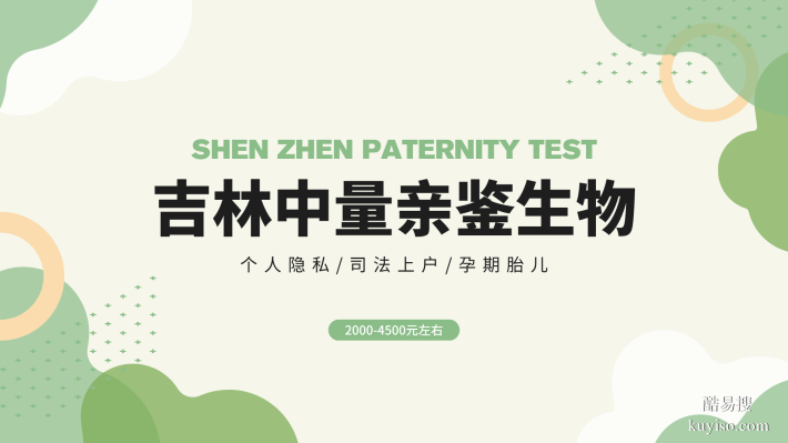 遼源市可以做親子鑒定的機(jī)構(gòu)地址明細(xì)（附2026年全新收費(fèi)標(biāo)準(zhǔn)）