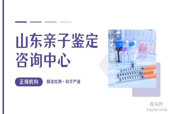 臨沂科普：9家DNA親子鑒定中心機(jī)構(gòu)一覽（附2026年鑒定匯總）