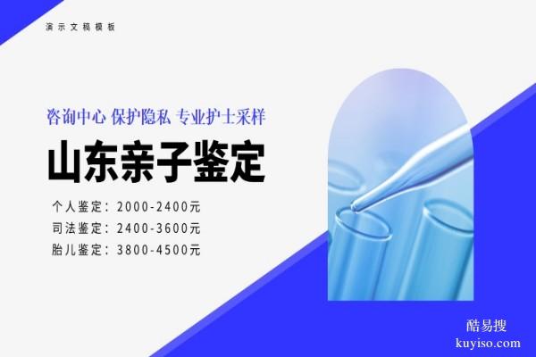 臨沂合法親子鑒定正規(guī)中心一覽(附2026年鑒定匯總)