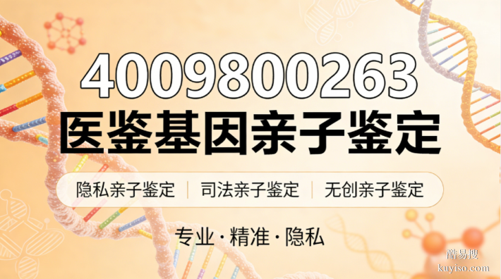 黔西南科普：9所正規(guī)個(gè)人隱私親子鑒定大全（附2026年機(jī)構(gòu)）