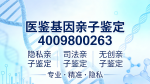 精選!株洲合法5家無(wú)創(chuàng)親子鑒定正規(guī)機(jī)構(gòu)一覽(附2026年鑒定匯總)