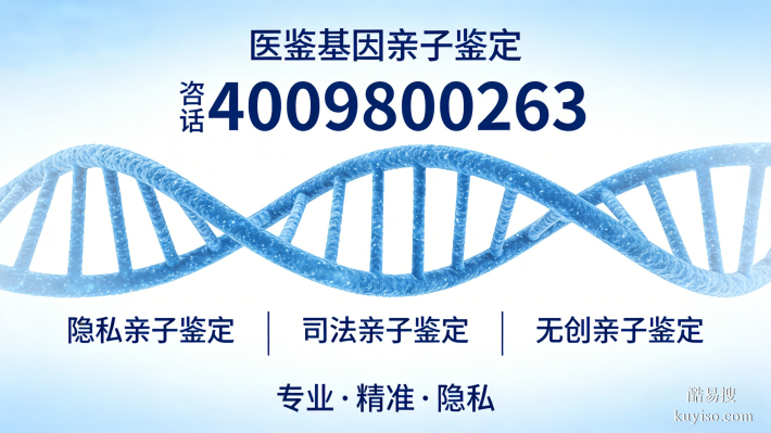 克拉瑪依可以做親子鑒定的8家正規(guī)機(jī)構(gòu)(附2025鑒定地址一覽)