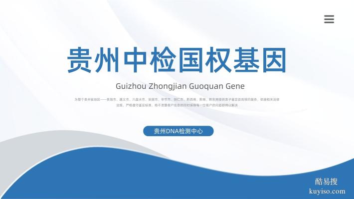 貴陽7家可進行親子鑒定的機構(gòu)盤點(附2026年鑒定匯總)