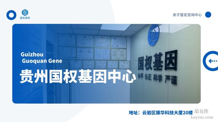 全網(wǎng)精選!銅仁父母子親子鑒定全匯總(內(nèi)含辦理手續(xù))