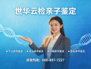 西寧隱私親子鑒定!合法7家正規(guī)機(jī)構(gòu)一覽(附26年流程指南)