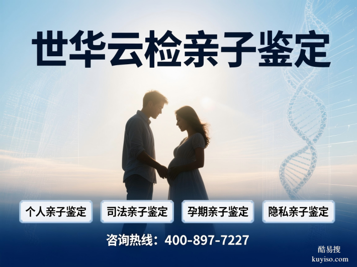 淮安有資質(zhì)的親子鑒定中心地址一覽（附26年最新鑒定指南）