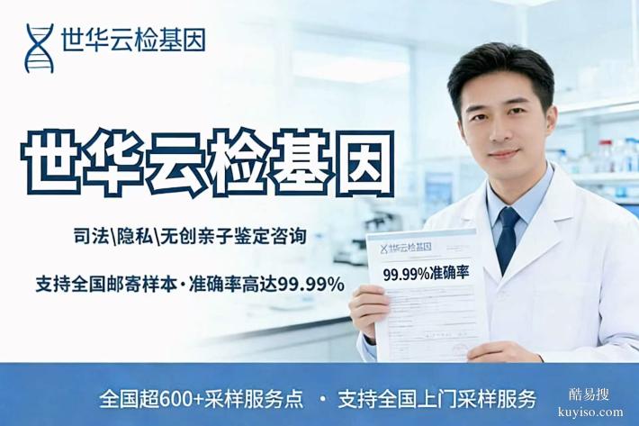 曲靖市孕期親子鑒定正規(guī)機(jī)構(gòu)匯總11家附2026鑒定新地址