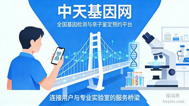 基因檢測(cè)平臺(tái)的售后怎么選？中天基因網(wǎng)的服務(wù)值得借鑒
