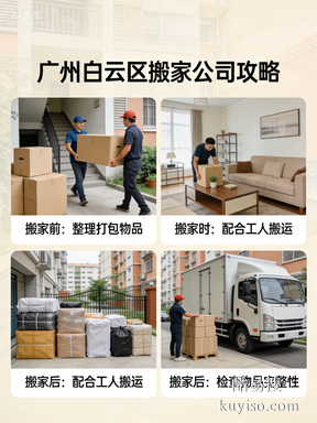 2026天河區(qū)搬家圖鑒：CBD限行與豪宅電梯的5大服務(wù)對(duì)決