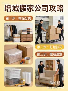 2026 海珠區(qū)搬家公司優(yōu)選榜：揭秘哪家公司能讓你的搬遷省心放心