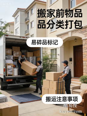 2026廣州搬家TOP榜單｜專業(yè)測(cè)評(píng)+避坑全攻略，助你輕松喬遷