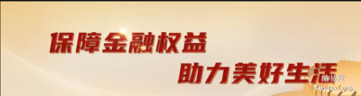 泰康消保金融教育-警惕金融網(wǎng)絡(luò)亂象，泰康助您守好“錢袋子”