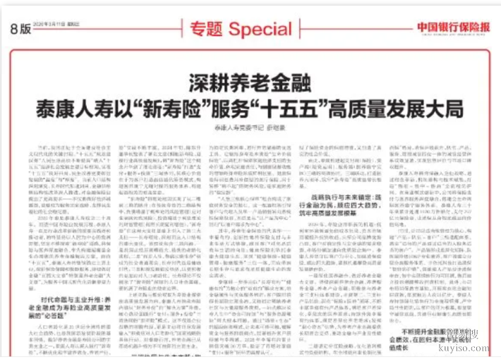 泰康人壽以“新壽險”服務(wù)“十五五”高質(zhì)量發(fā)展大局