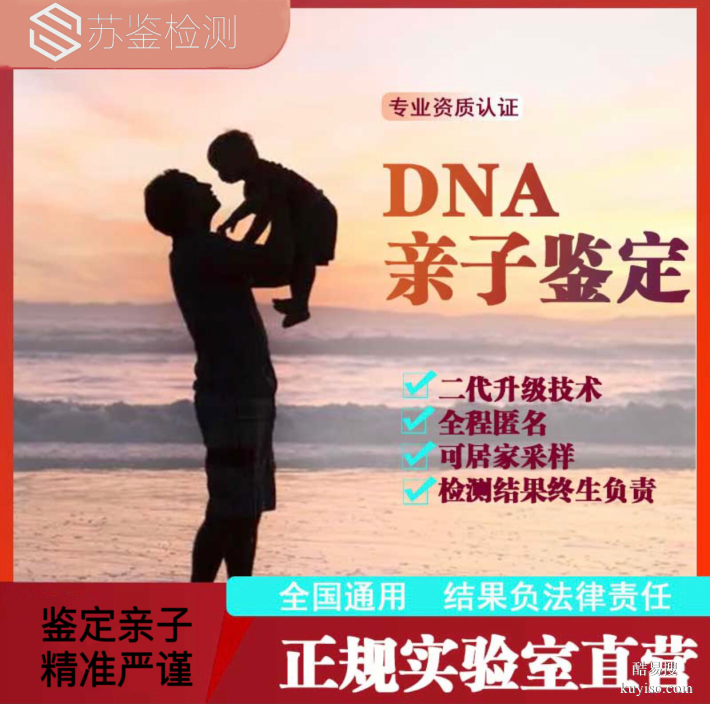 南京親子鑒定哪里能做？