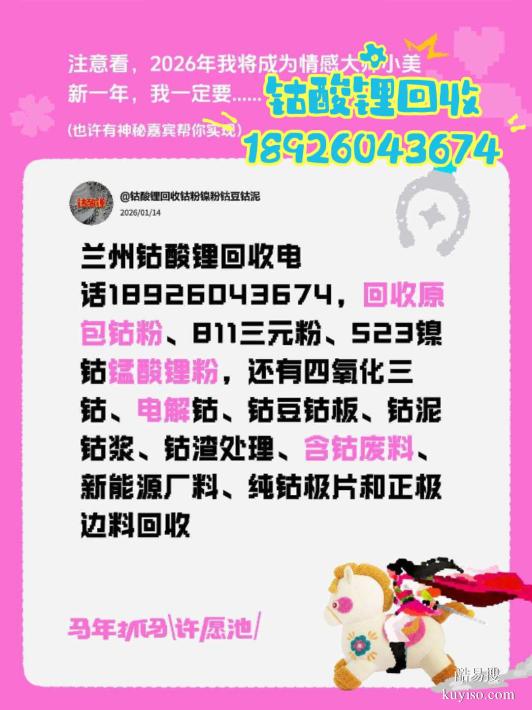 平頂山鎳鈷錳酸鋰回收811三元粉回收碳酸鋰回收鈷粉鎳粉鈷豆