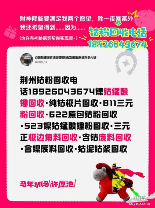 平頂山鎳鈷錳酸鋰回收811三元粉回收碳酸鋰回收鈷粉鎳粉鈷豆