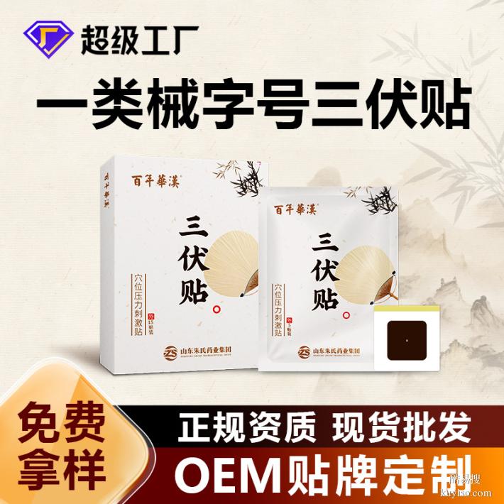 三伏貼穴位壓力刺激貼代工 定制貼牌蜂蜜自發(fā)熱敷