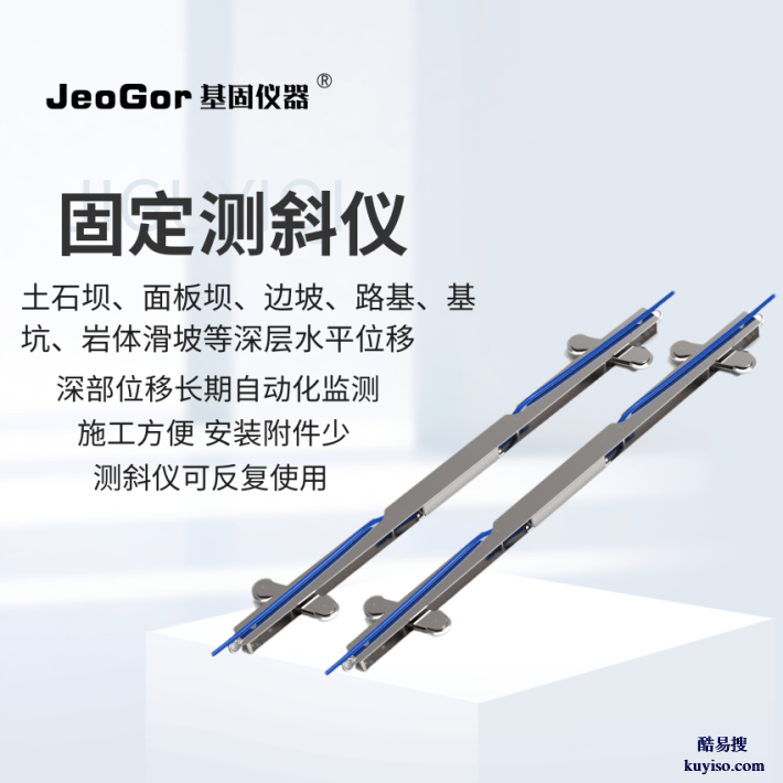 導(dǎo)輪式固定測斜儀