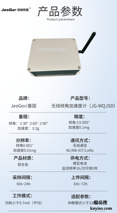 無線低功耗傾角加速度傳感器高精度傾角加速度計傾斜沉降振動監(jiān)測