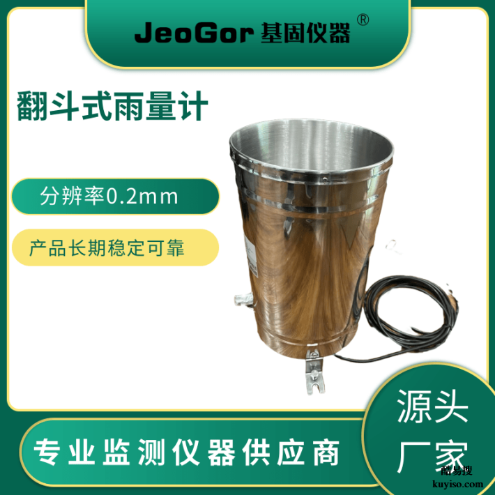翻斗式雨量計氣象環(huán)境災(zāi)害降雨監(jiān)測