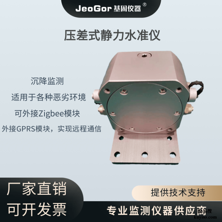 基固液壓式靜力水準(zhǔn)儀沉降監(jiān)測
