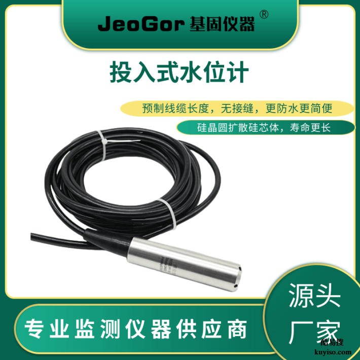 大壩湖泊城市地下水地災(zāi)邊坡水庫安全監(jiān)測投入式水位計液位傳感器