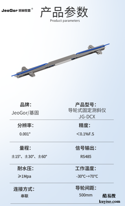 導(dǎo)輪式固定測斜儀