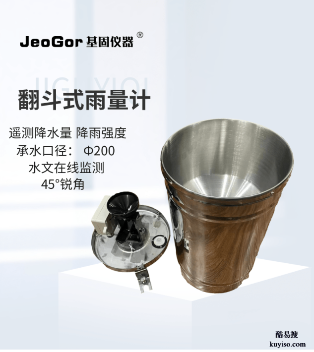翻斗式雨量計氣象環(huán)境災(zāi)害降雨監(jiān)測