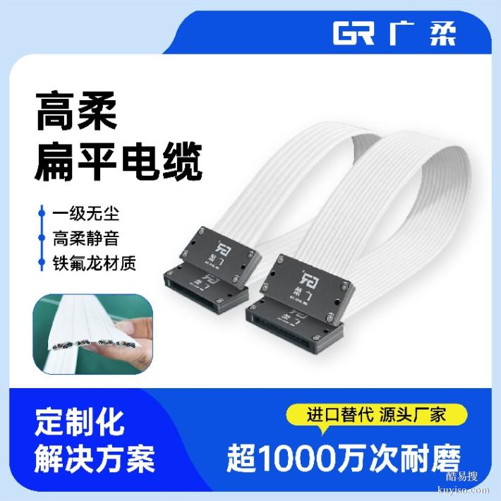 中科廣柔扁平電纜扁平運(yùn)動排線高柔性無塵潔凈線